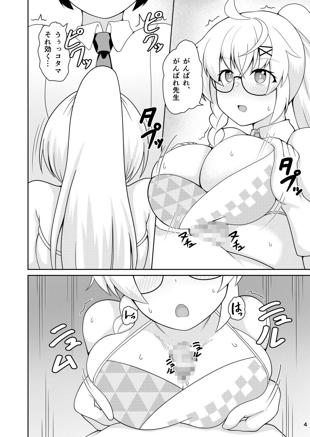 コタマちゃんは応援えっちしたい - サンプル画像 2