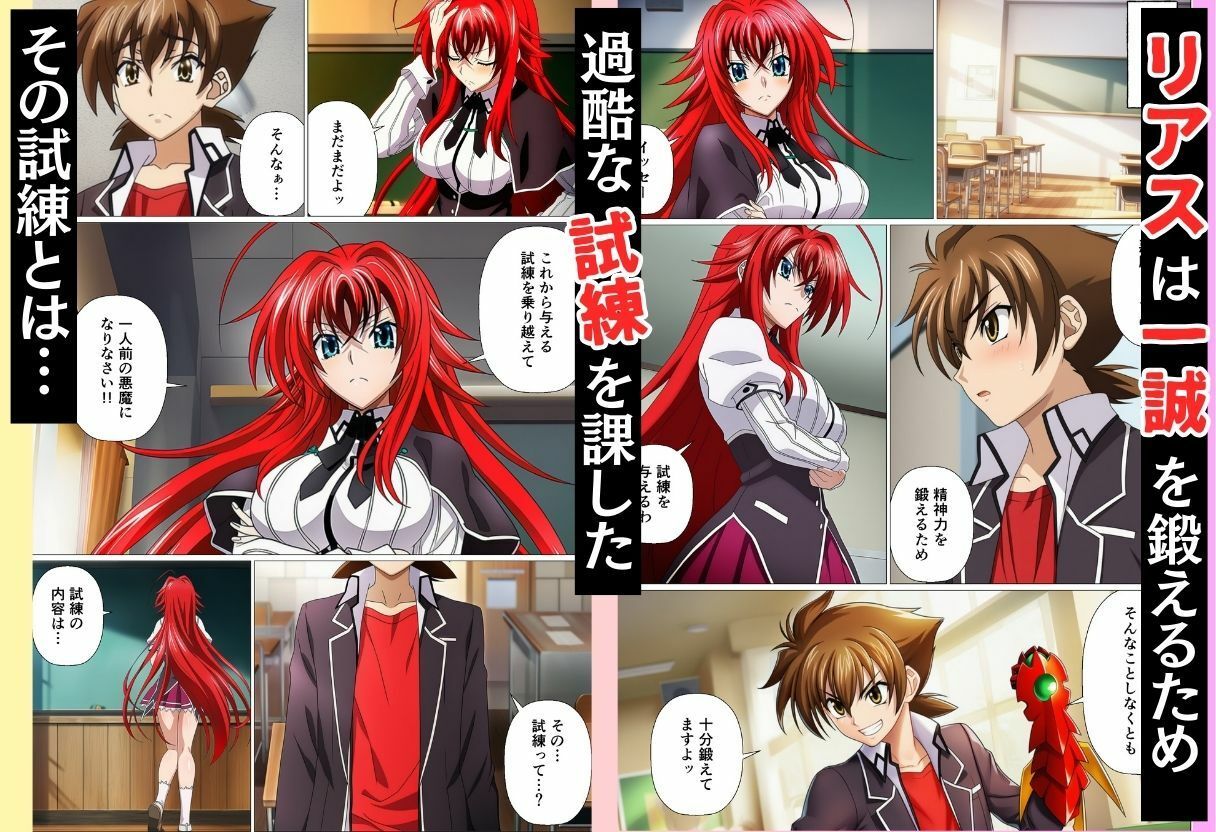 もしリアスたちがイッセーの射精管理したら【ハ◯スクールD×D編】 - サンプル画像 1