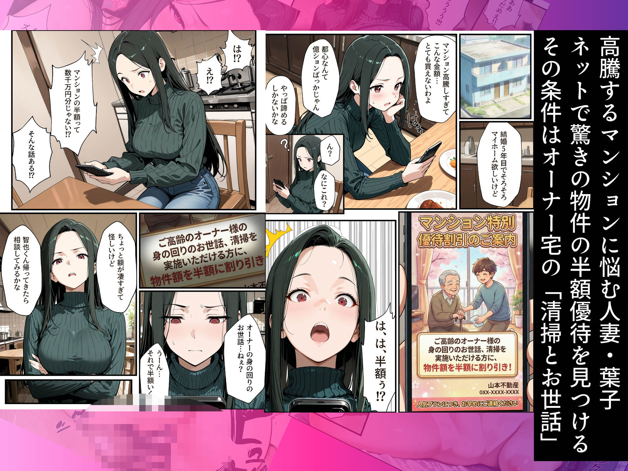 孕ませマンション ローン半額の条件に毎週オーナーの精液を注がれる若妻 - サンプル画像 1