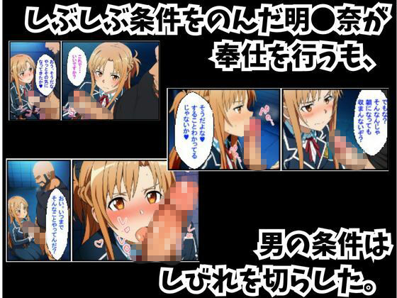 弱みを握られたその場で快楽メス堕ちしたヒロイン結●明日奈 - サンプル画像 4