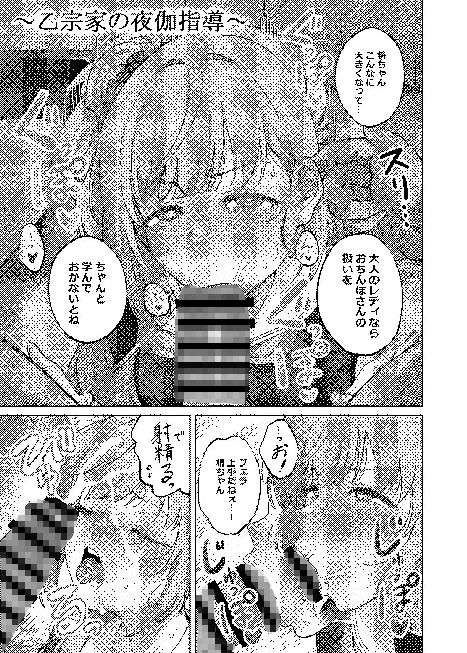 乙宗梢の性事情 - サンプル画像 2