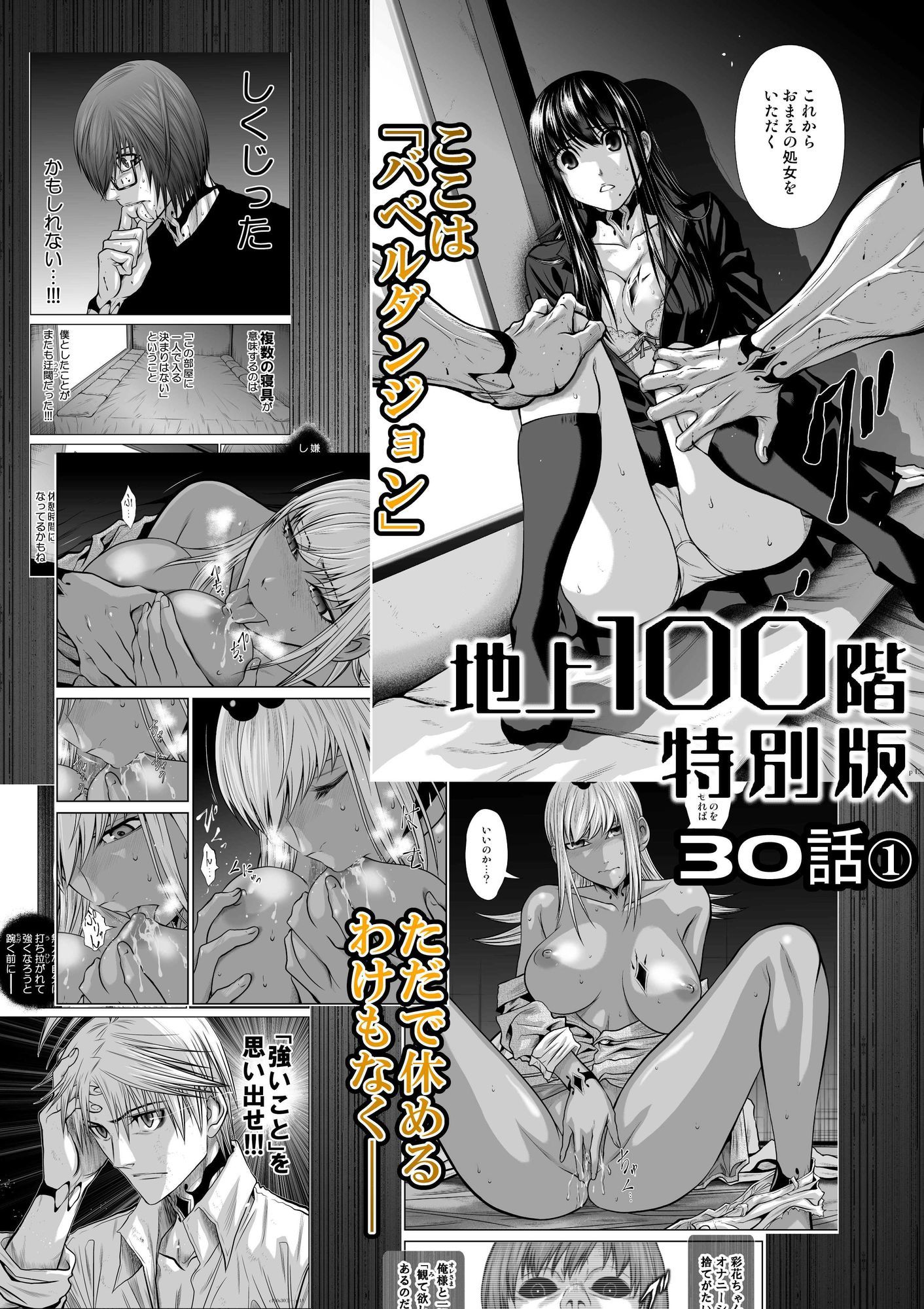 『地上100階』特別版  30話-1 - サンプル画像 1