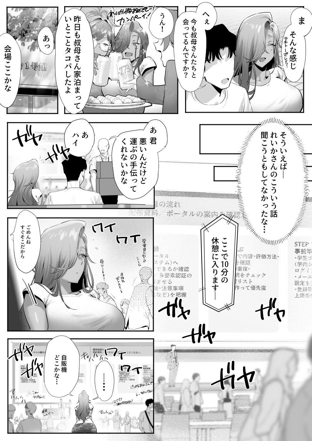 女ギャル上司と不倫する話5 - サンプル画像 9