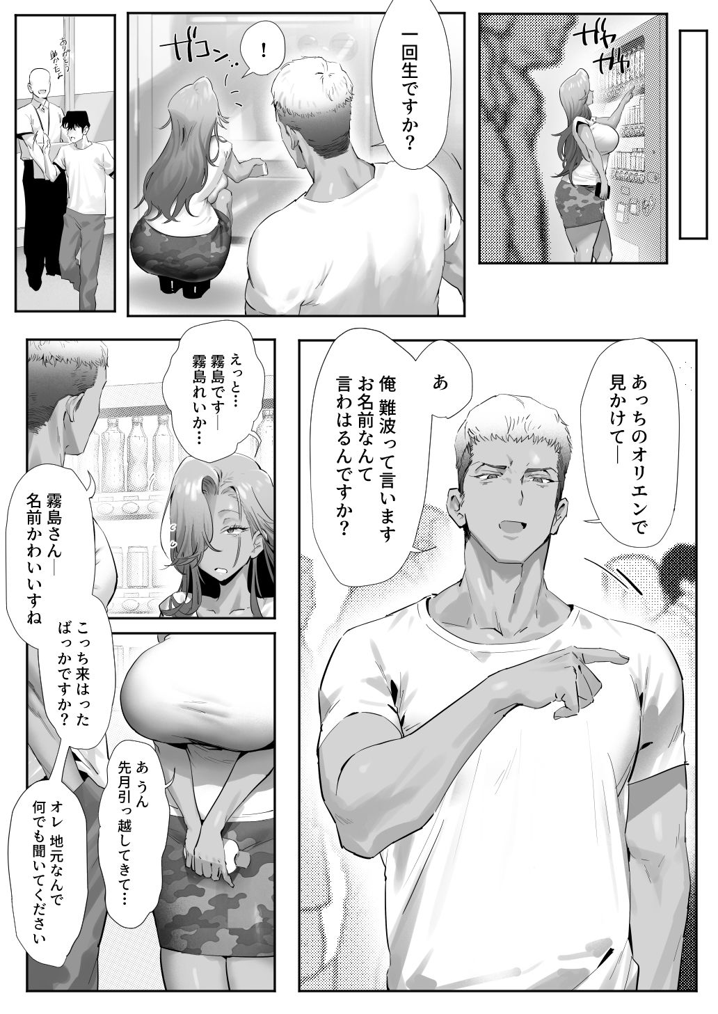 女ギャル上司と不倫する話5 - サンプル画像 10