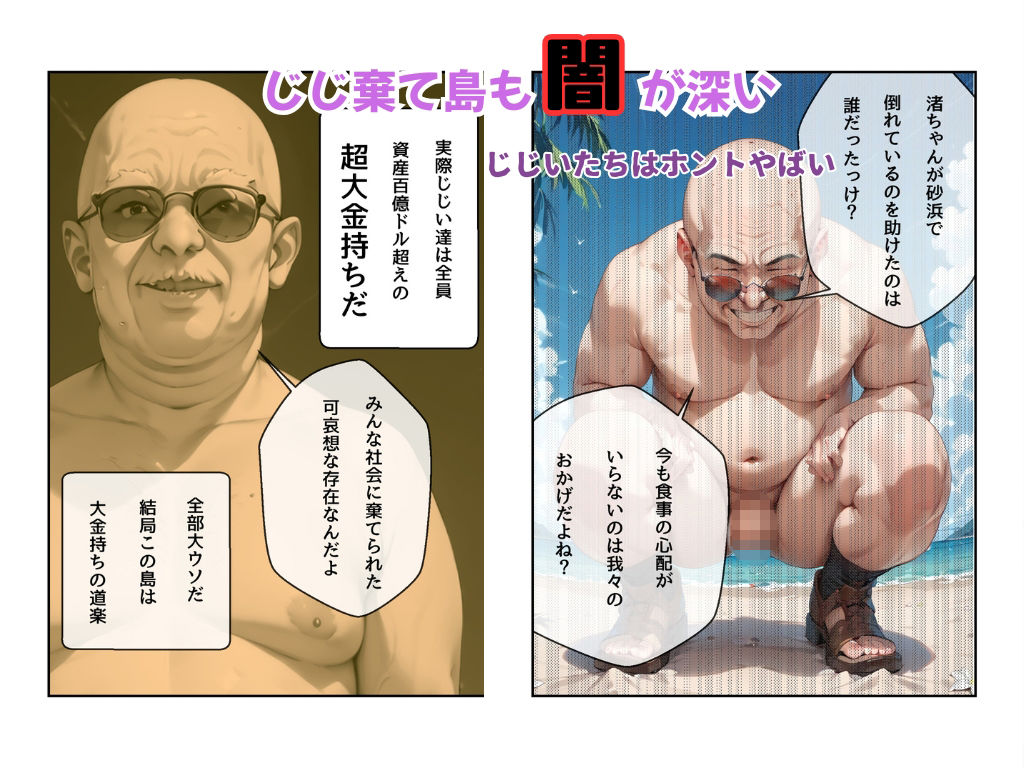 おじいちゃんの暴走セット作品 - サンプル画像 6