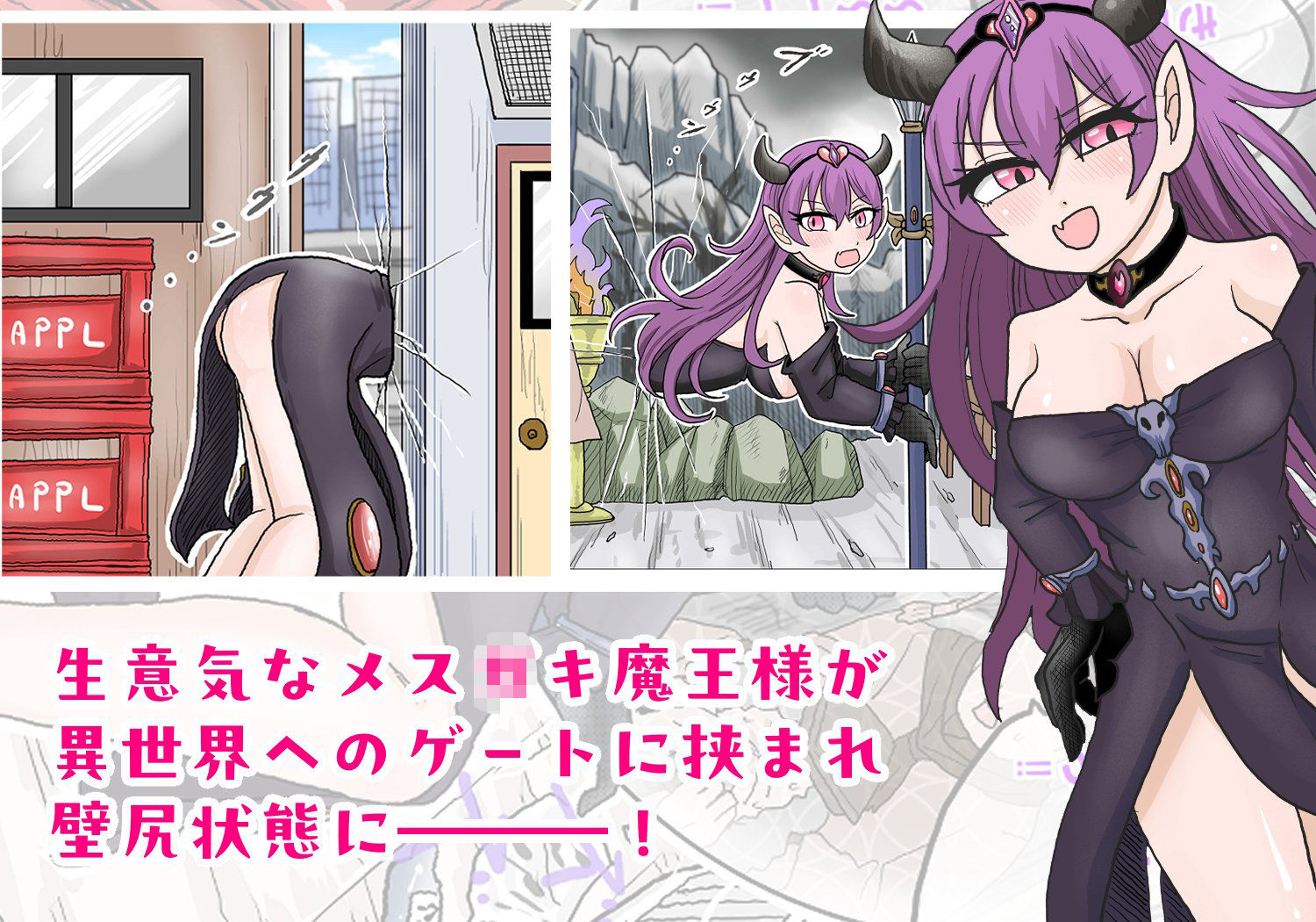 異世界壁尻〜メス○キ魔王様の壁尻を犯しまくる〜 - サンプル画像 2