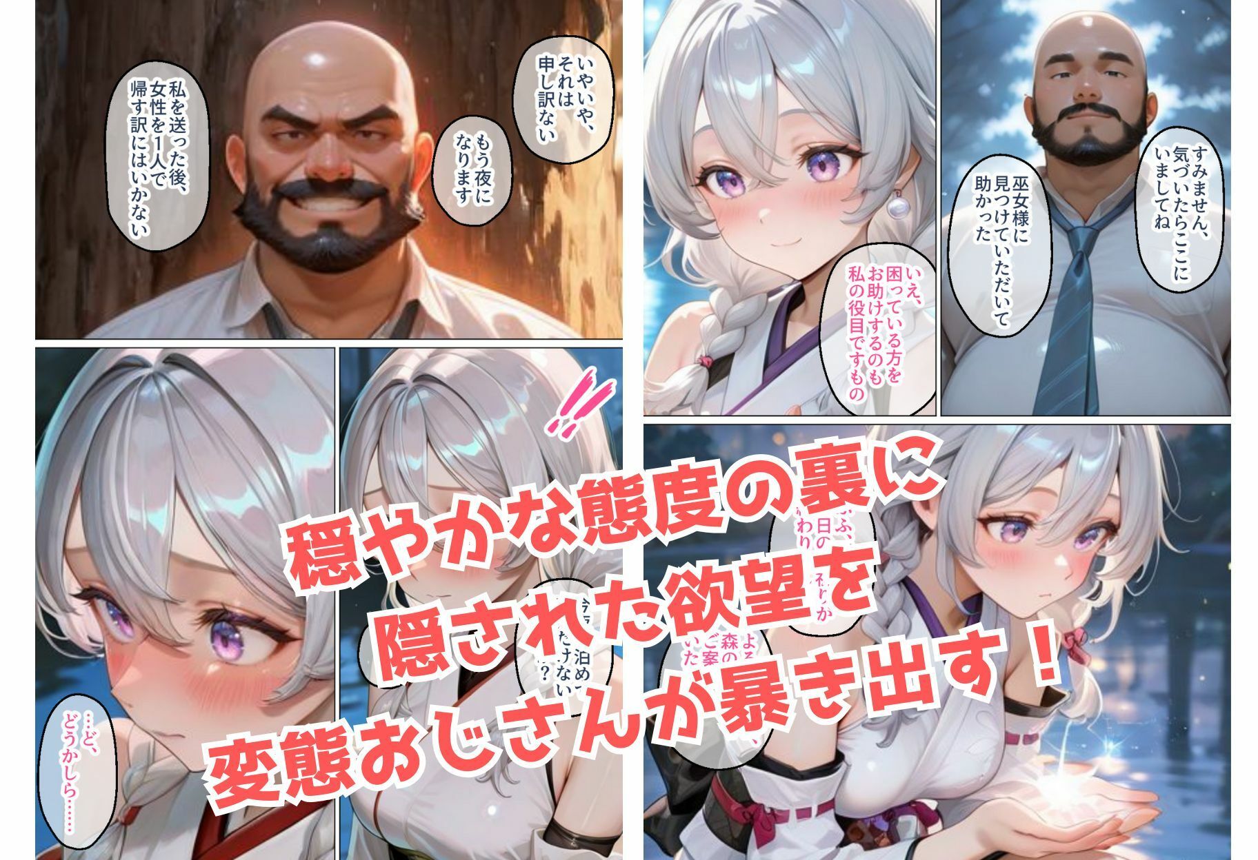 神聖な巫女がチン棒に服従した件2【全Pセリフ有】 - サンプル画像 2
