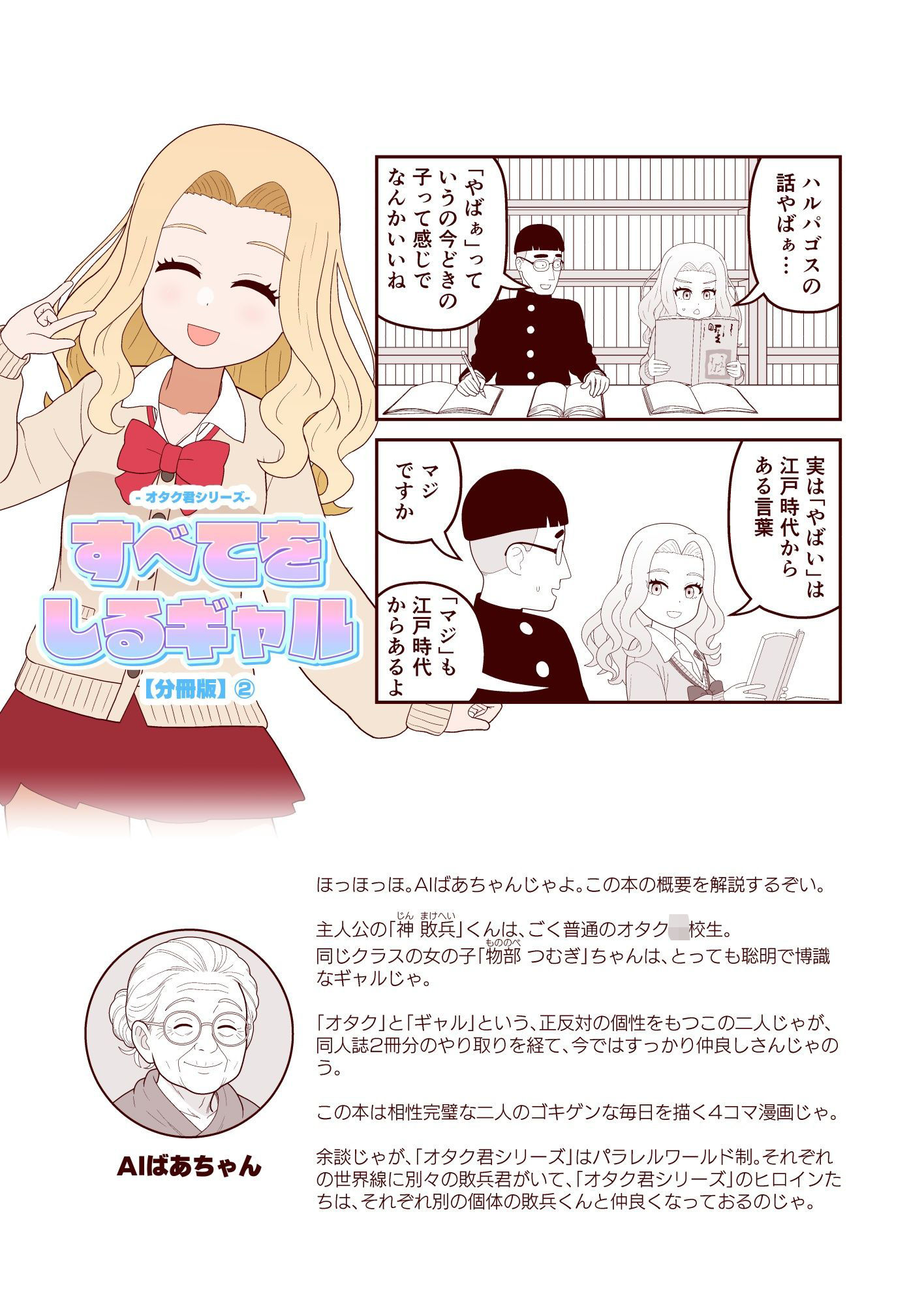【分冊版】すべてをしるギャル（2） - サンプル画像 1