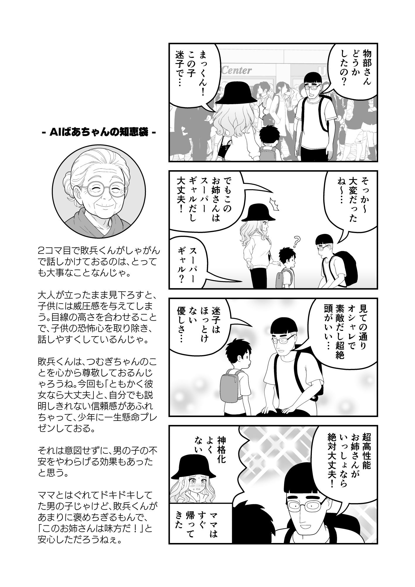 【分冊版】すべてをしるギャル（2） - サンプル画像 5