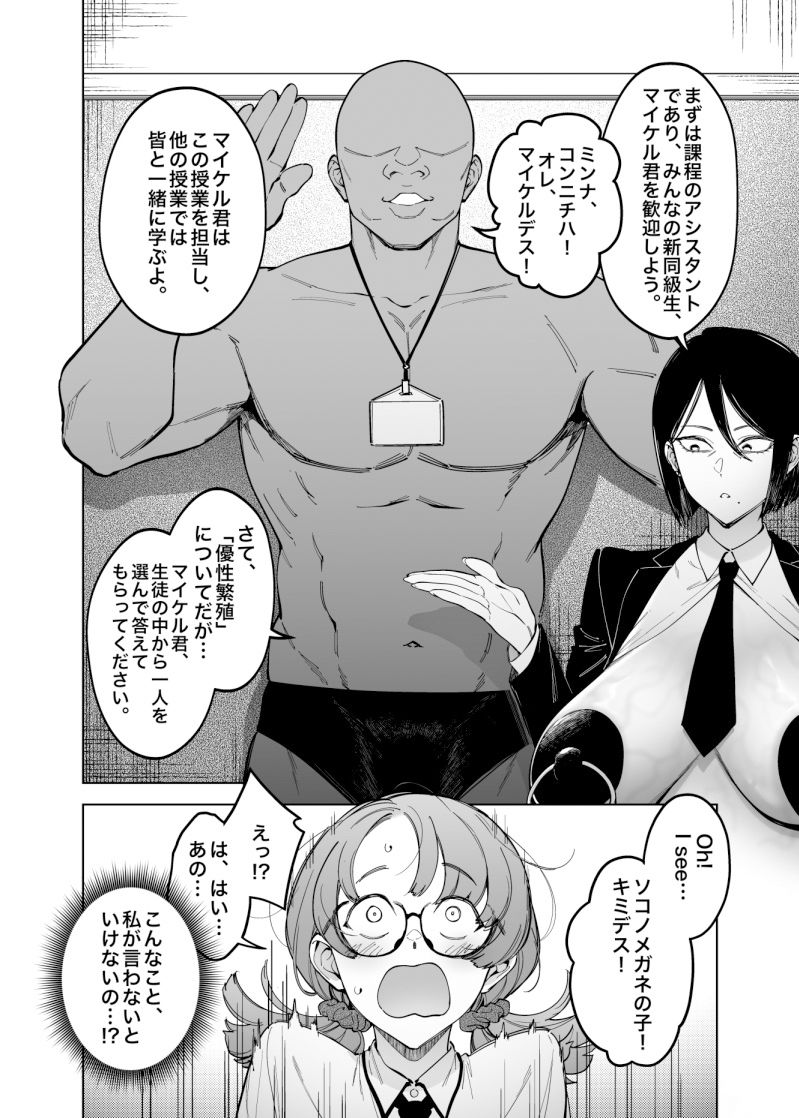 優性種族との交配政策 - サンプル画像 3