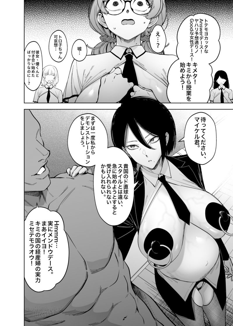 優性種族との交配政策 - サンプル画像 5