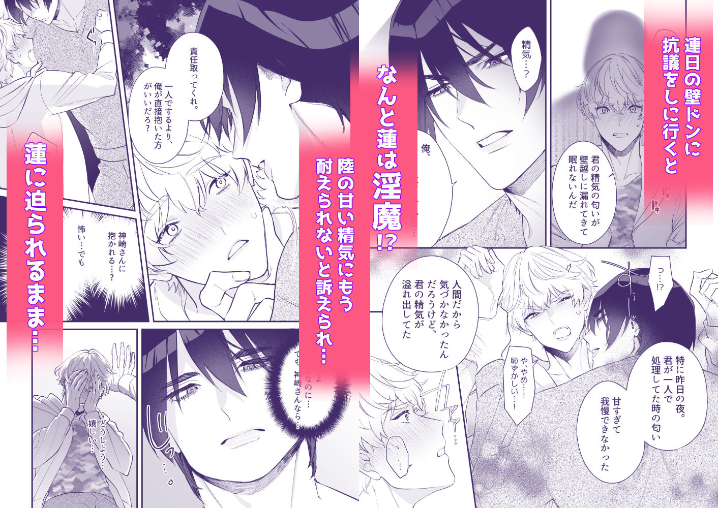 壁ドン隣人はインキュバス〜淫紋で彼専用にされました〜 - サンプル画像 4