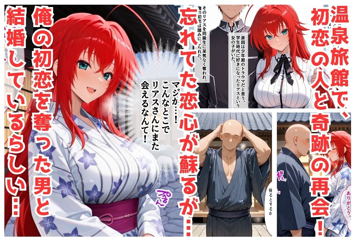 復讐のNTR  〜奪われた初恋への報復〜  リアス・グレ〇リー編  セリフ付 - サンプル画像 1