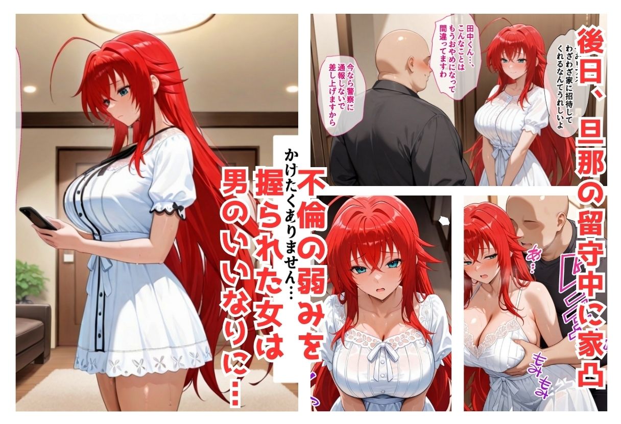復讐のNTR  〜奪われた初恋への報復〜  リアス・グレ〇リー編  セリフ付 - サンプル画像 5