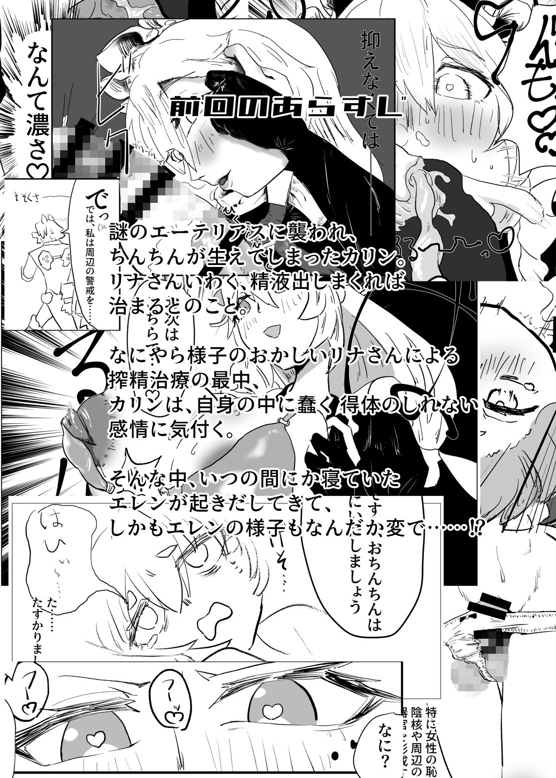 カリン、ゲット・サム！！ 中編‘バイト’・ザ・ダスト - サンプル画像 1
