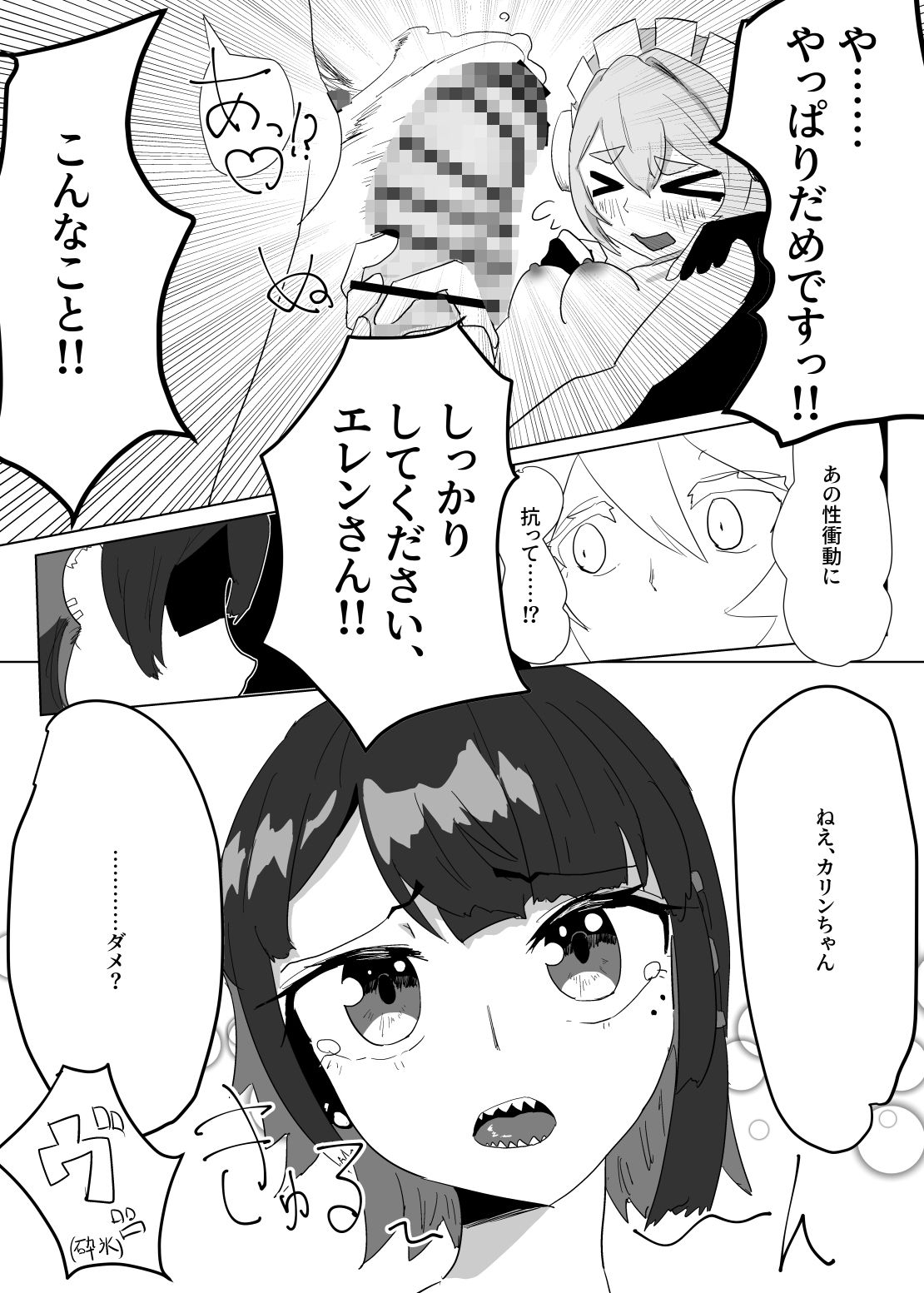 カリン、ゲット・サム！！ 中編‘バイト’・ザ・ダスト - サンプル画像 2