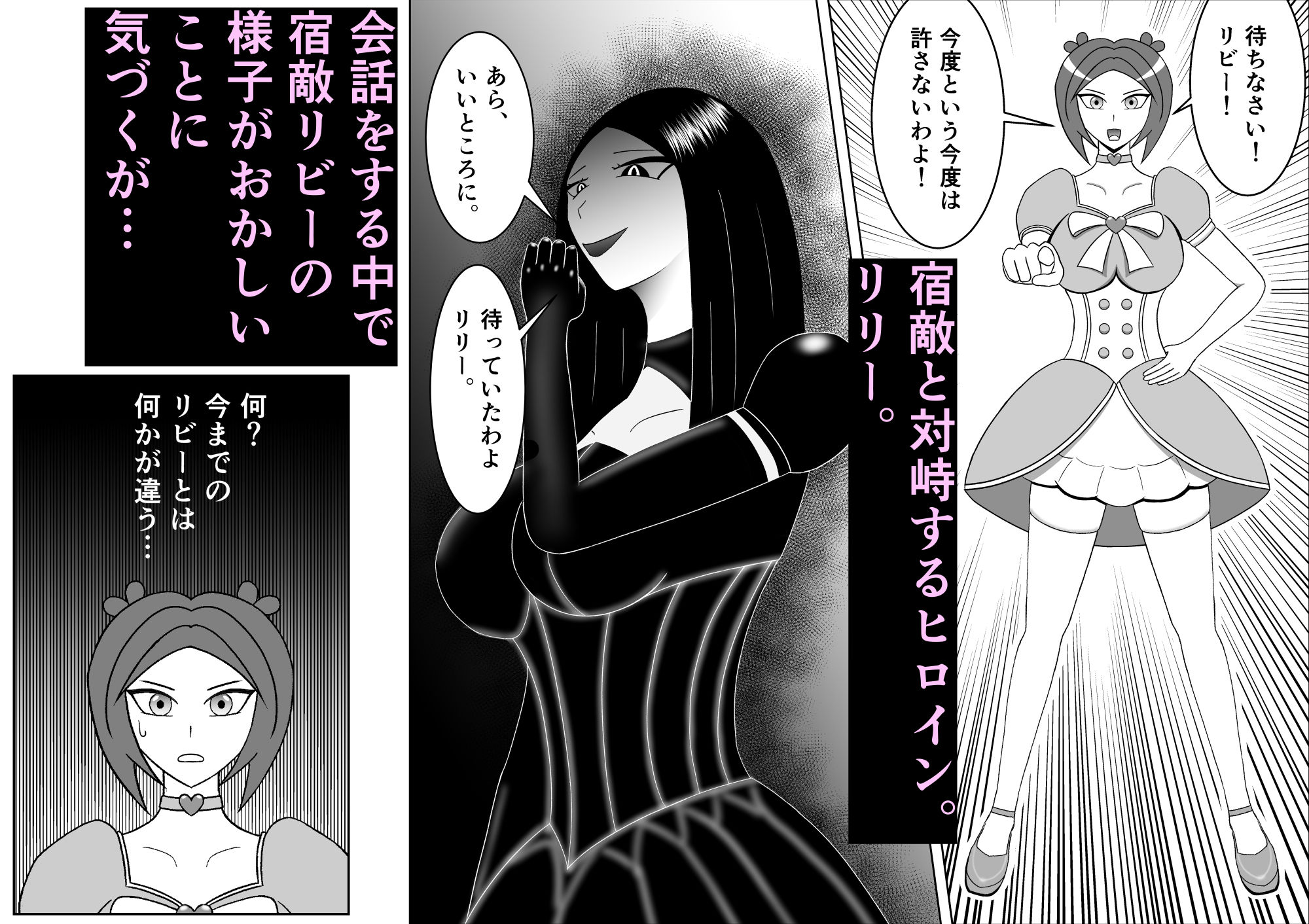 正義は必ず堕つ - サンプル画像 1