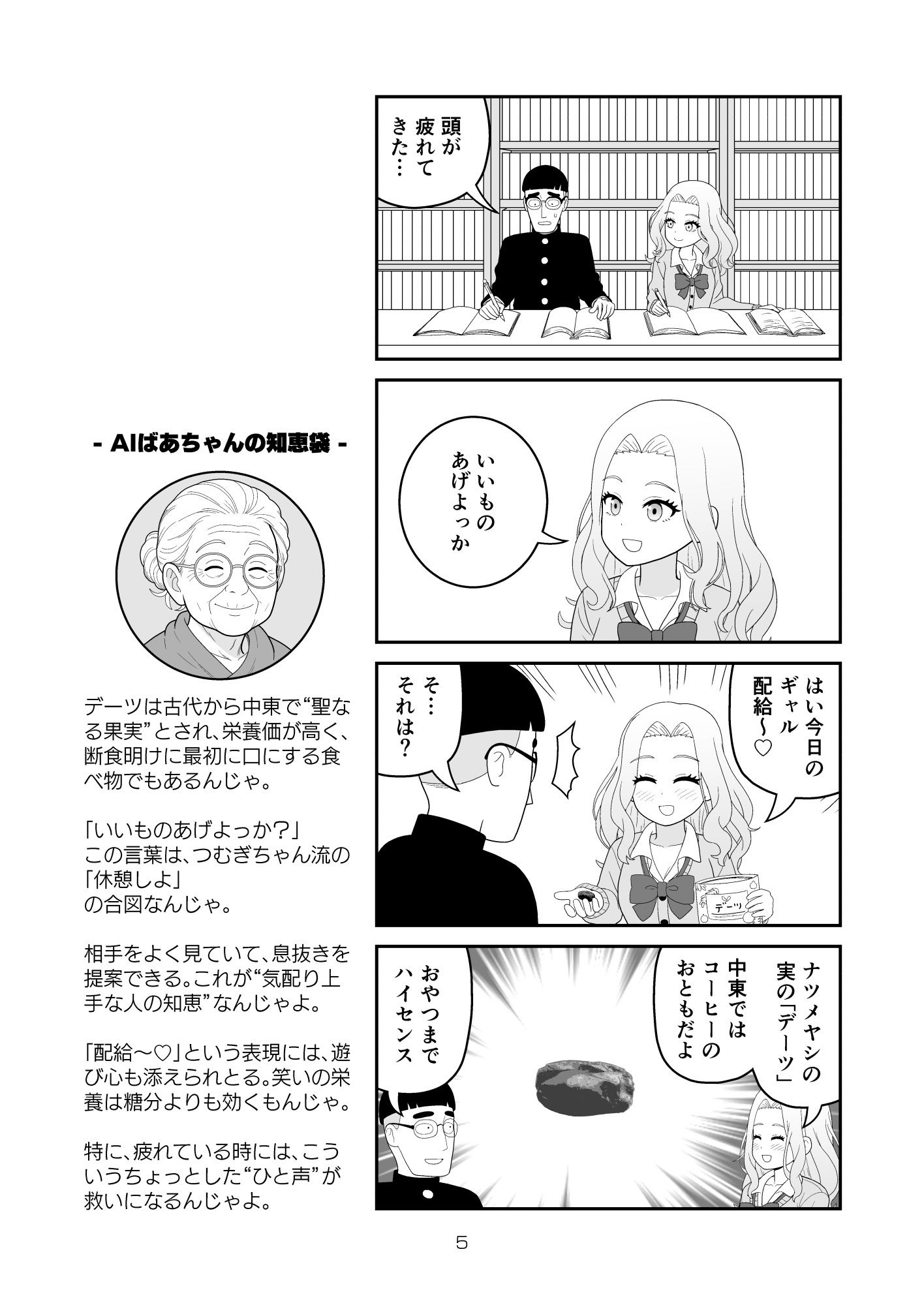 すべてをしるギャル - サンプル画像 2