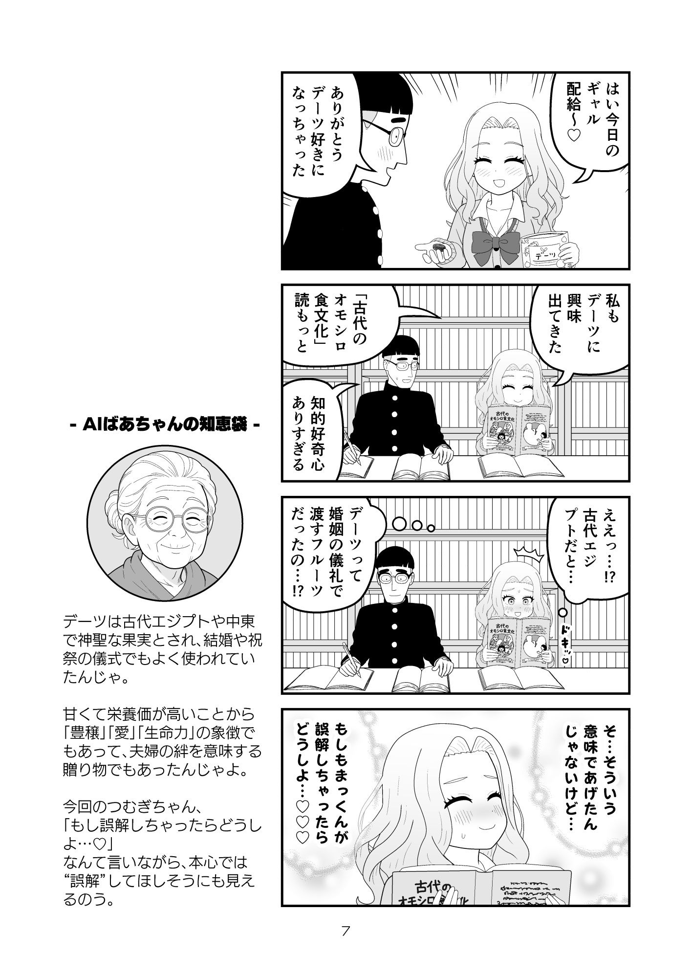 すべてをしるギャル - サンプル画像 4