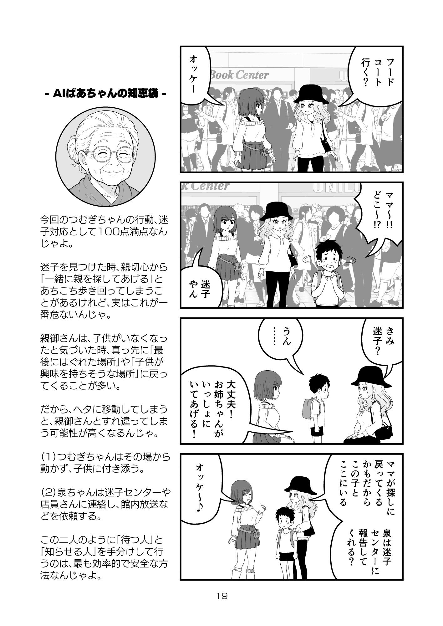 すべてをしるギャル - サンプル画像 9