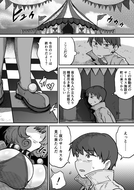 悪の組織の怪人サーカスピエロ - サンプル画像 1