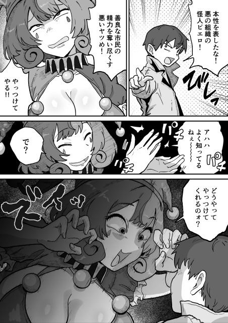 悪の組織の怪人サーカスピエロ - サンプル画像 3