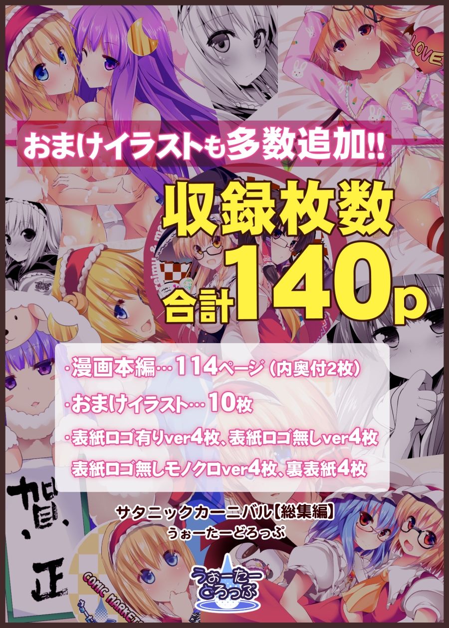 【総集編】サタニックカーニバル全4話＋おまけイラスト - サンプル画像 6