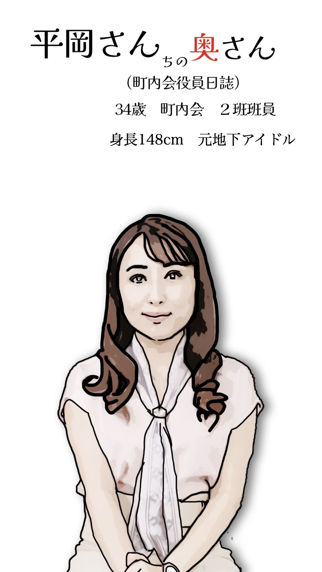 平岡さんちの奥さん（町内会役員日誌）34歳元地下アイドル - サンプル画像 2