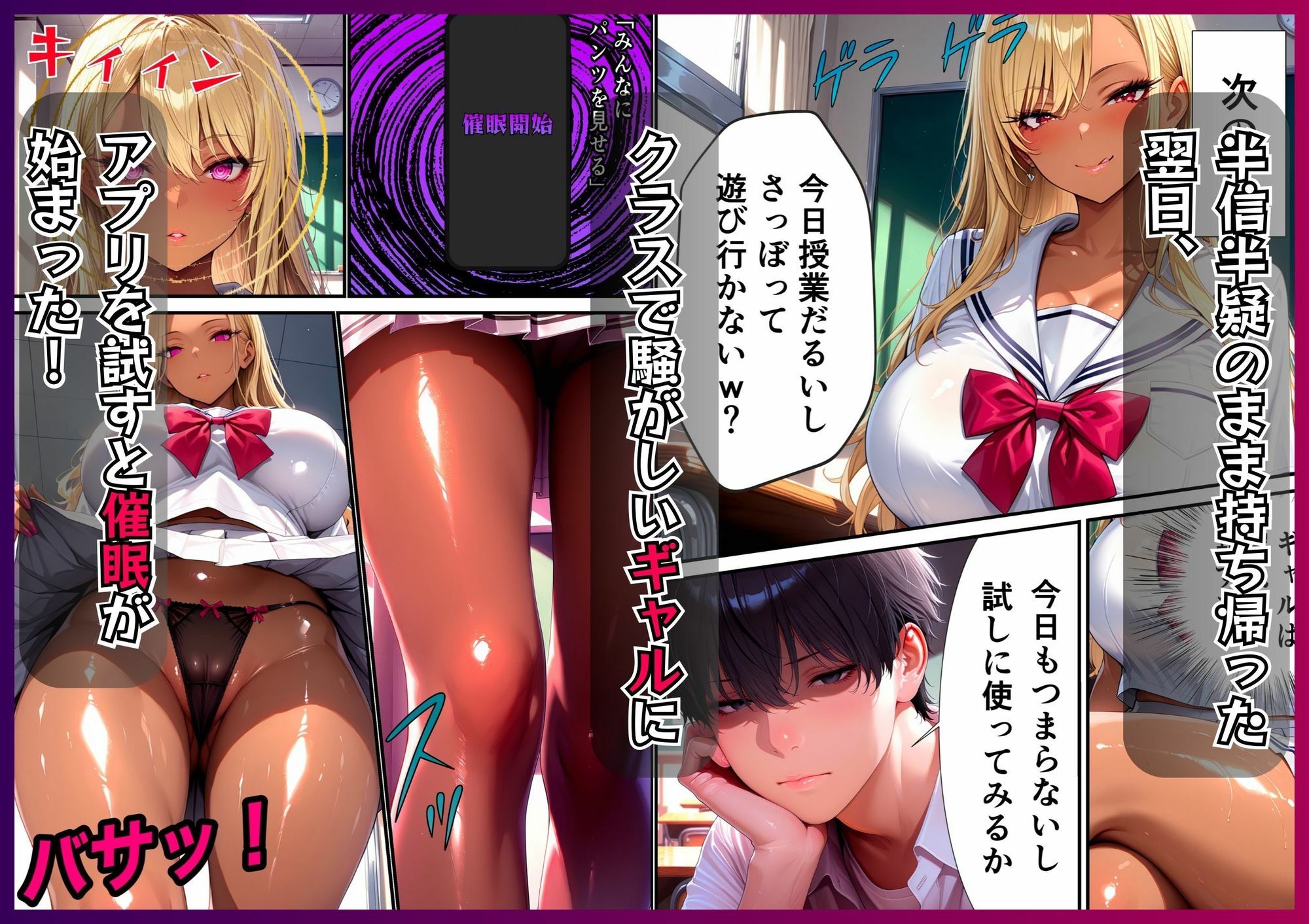 デカチン催●アプリ-学園の女子全員支配する-デカチンになり女子校生を完堕ち服従させるアプリ - サンプル画像 2