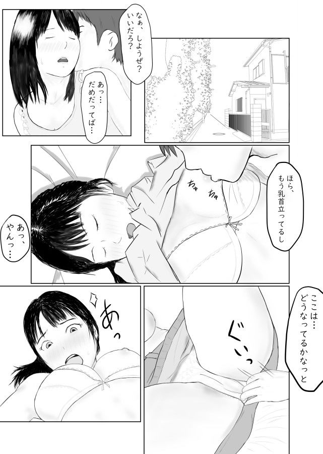 付き合う二人 - サンプル画像 1