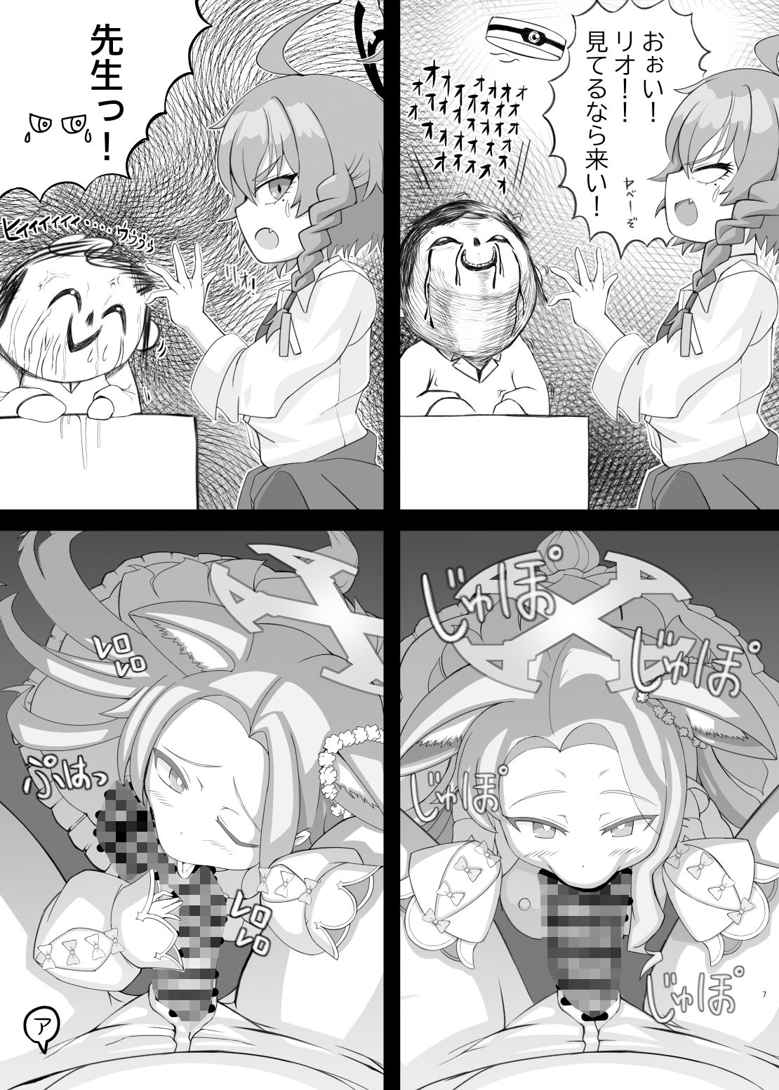 リオとネル  〜強襲セイアちゃん〜 - サンプル画像 2