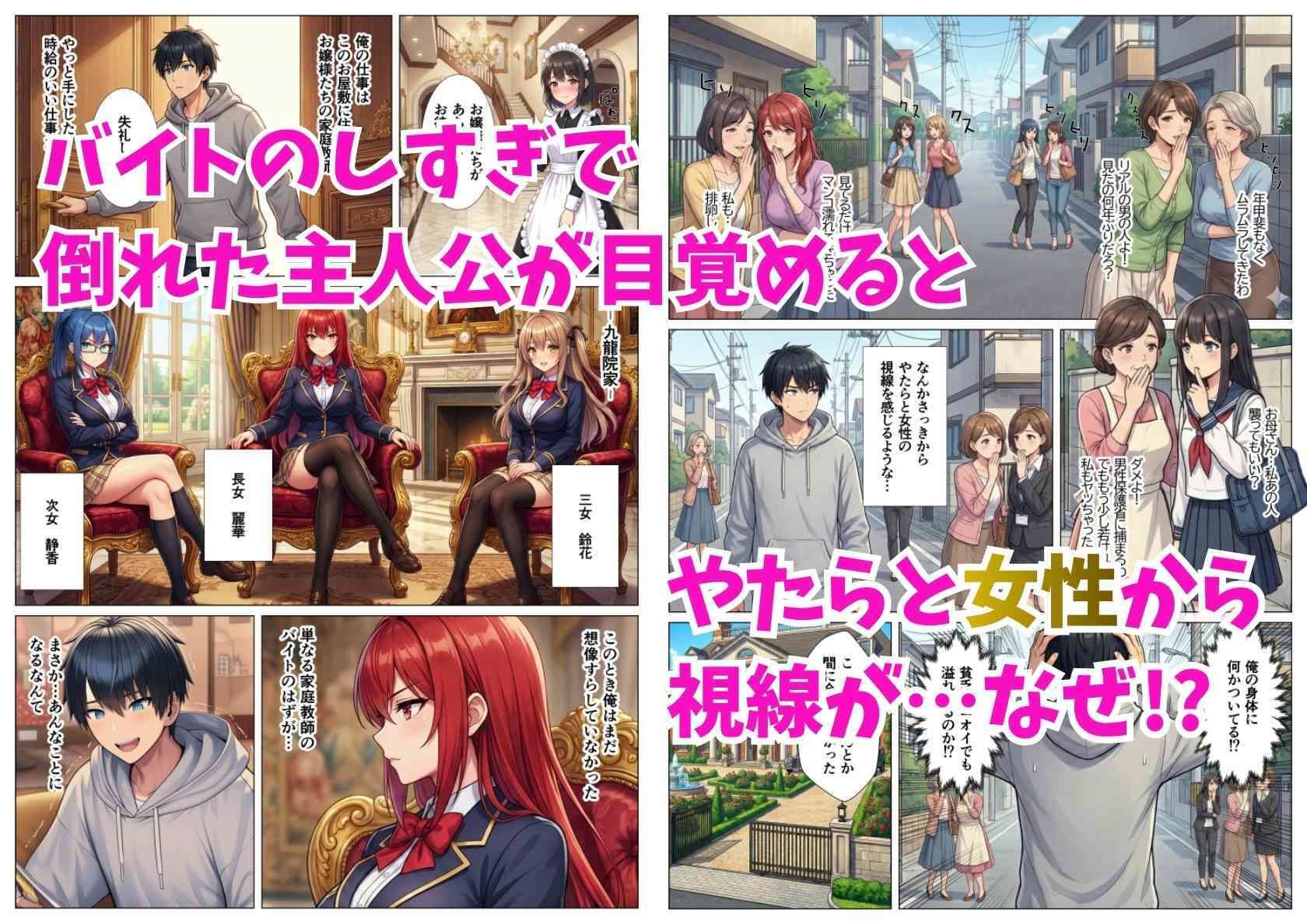 【貞操逆転した世界】家庭教師のバイトのはずがお嬢様3姉妹に搾り取られる話 - サンプル画像 1