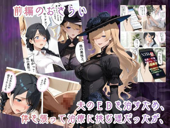 【ネトリヤネトラレヤ】妊活ED治療スワッピングセックスの巻〜後編〜 - サンプル画像 2