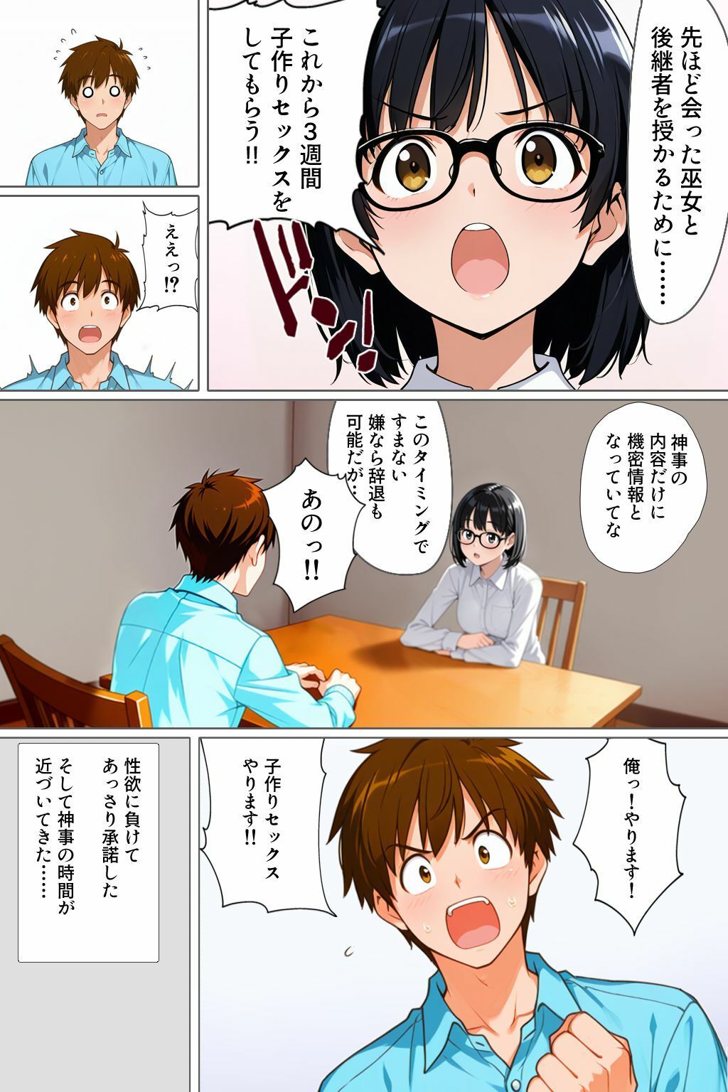 この村の神事は、濃厚子作りックスでした。 - サンプル画像 2