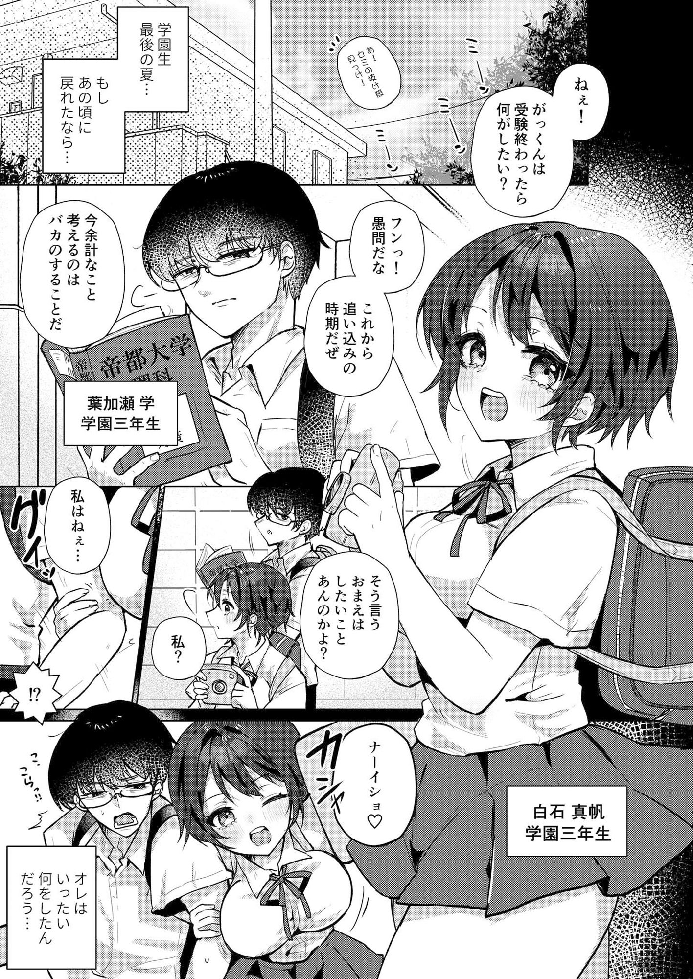 RE:えっちしよ？ -俺のことが大好きな幼馴染とヤり直し- - サンプル画像 1