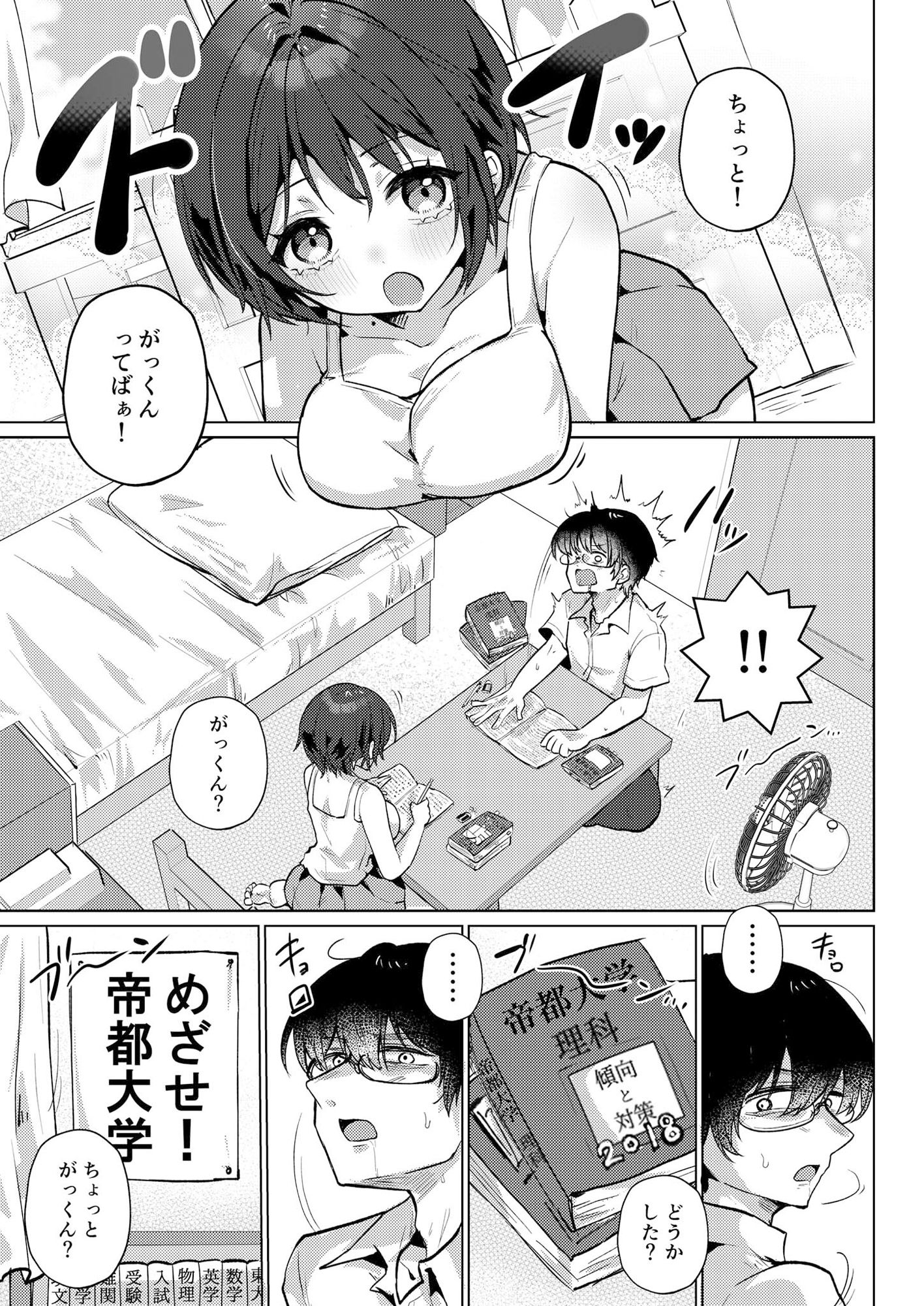 RE:えっちしよ？ -俺のことが大好きな幼馴染とヤり直し- - サンプル画像 2