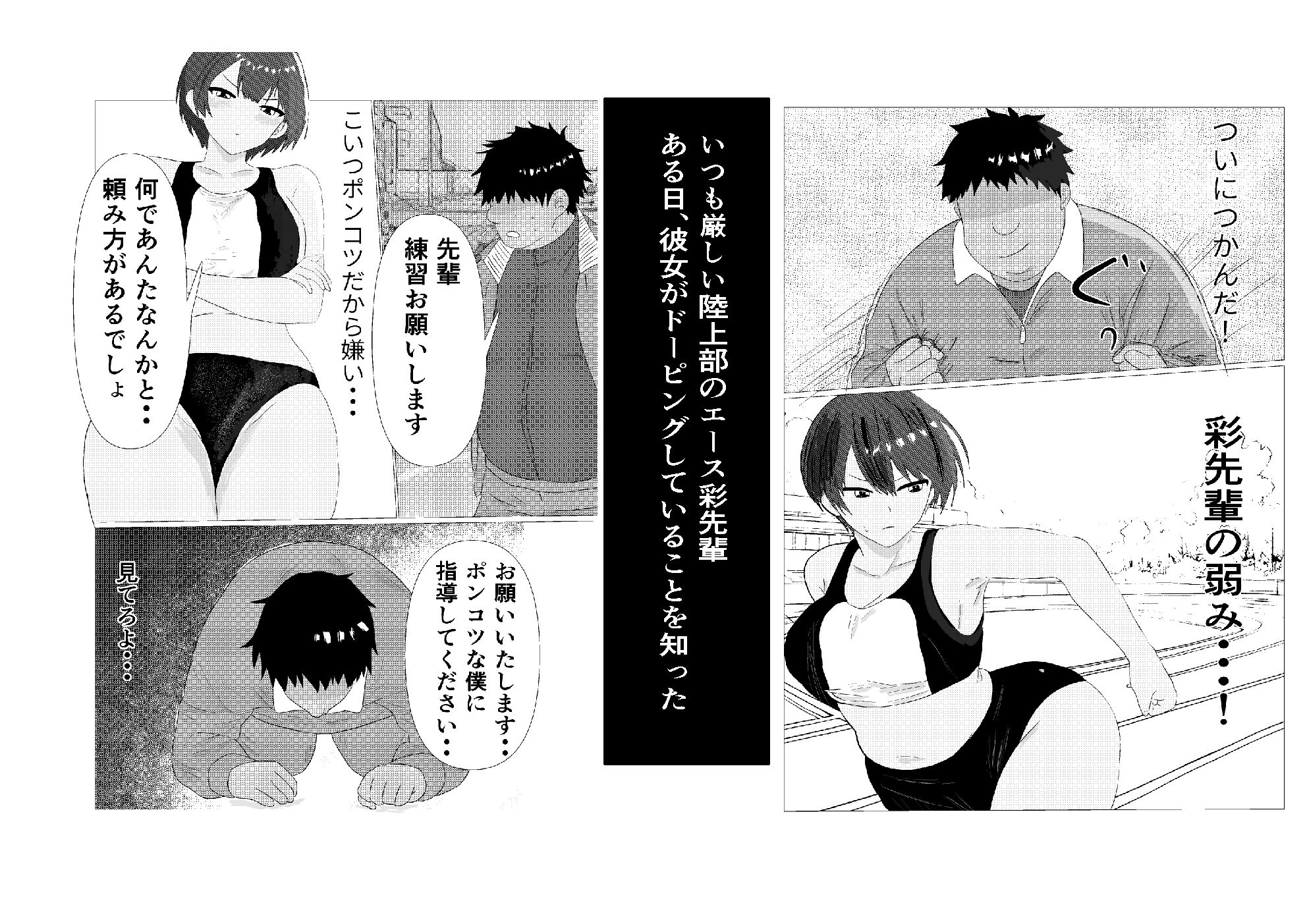 生意気な陸上部の先輩が寝取られセックスを懇願するまで - サンプル画像 1