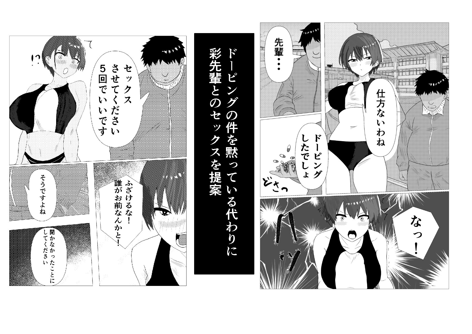 生意気な陸上部の先輩が寝取られセックスを懇願するまで - サンプル画像 2