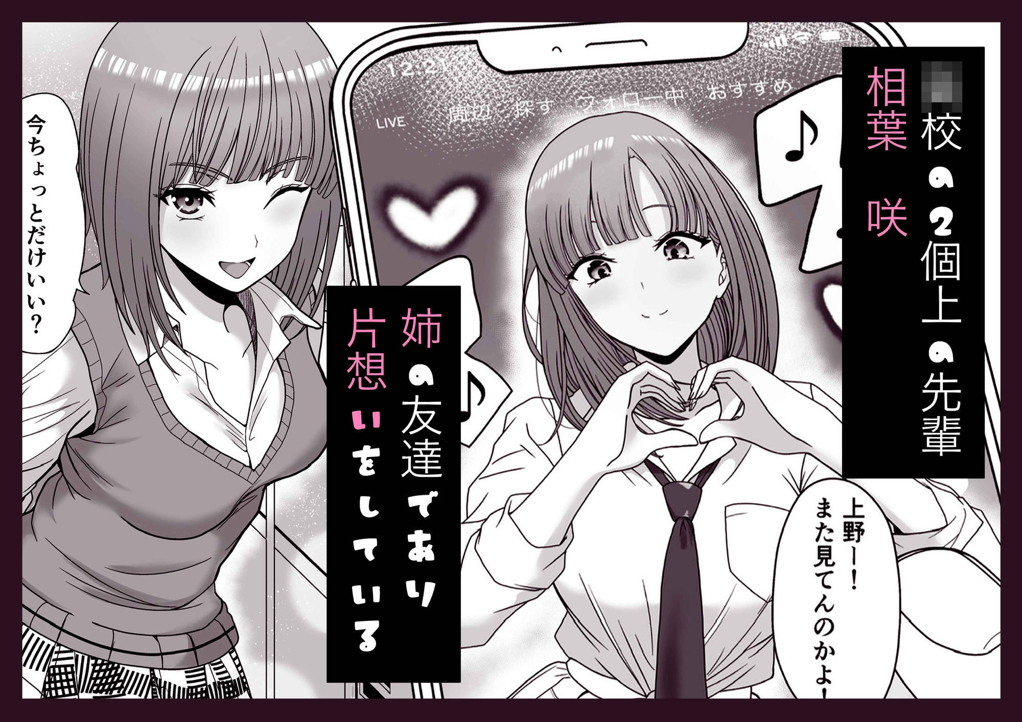 片想いしてる姉の友達の弱みを握った - サンプル画像 1