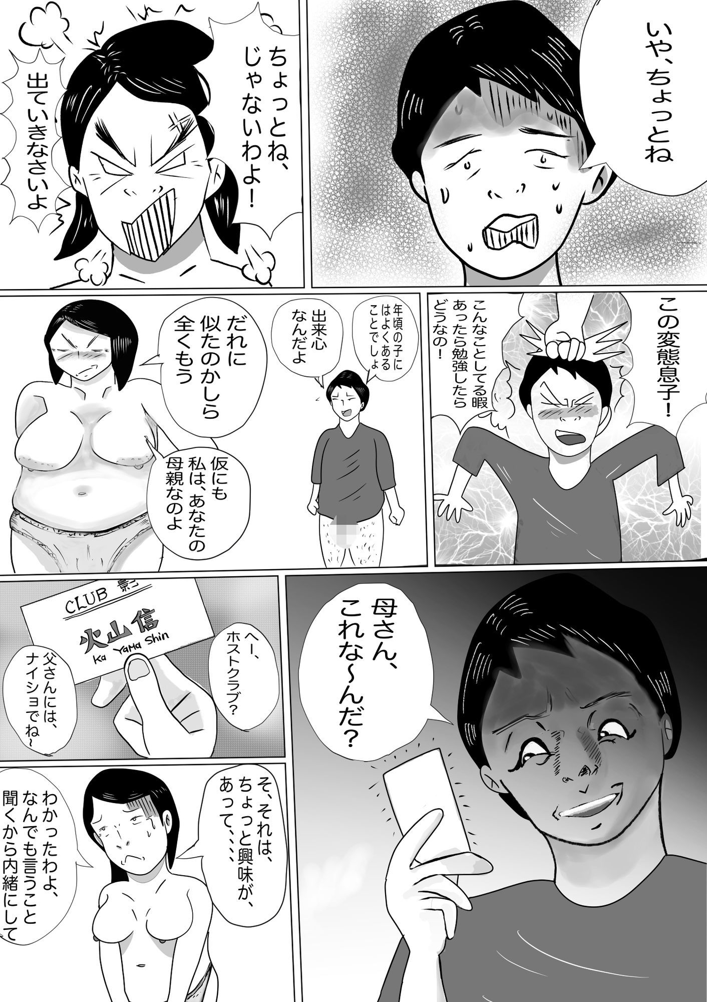 お母さんの排泄をみてみたい！ - サンプル画像 5