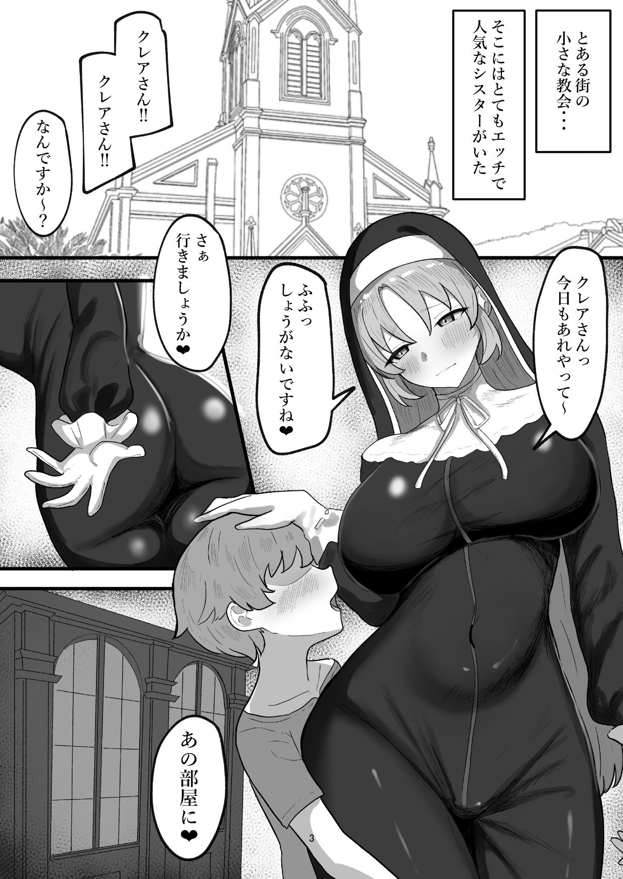 そのシスター、淫乱につき - サンプル画像 1