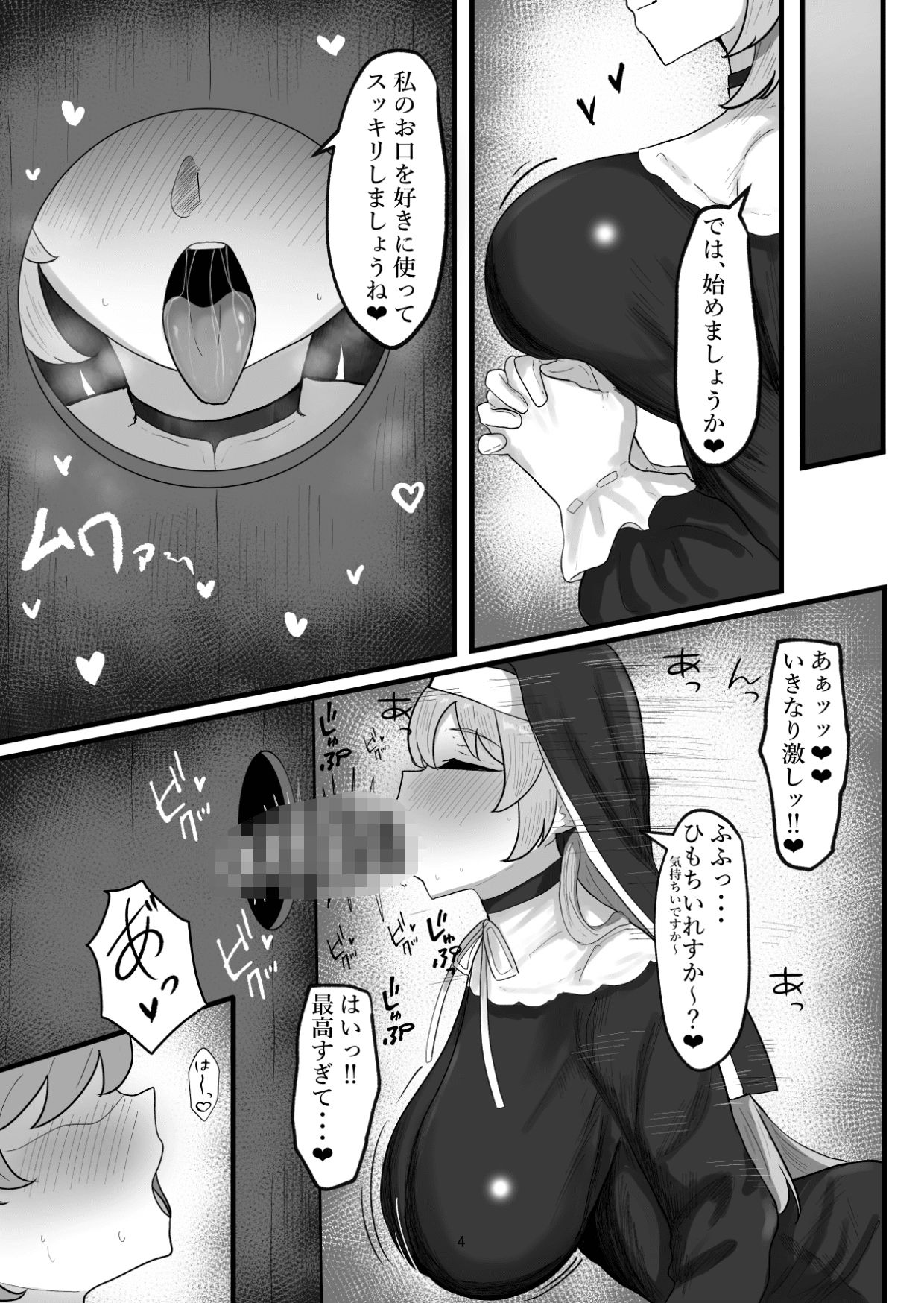 そのシスター、淫乱につき - サンプル画像 2