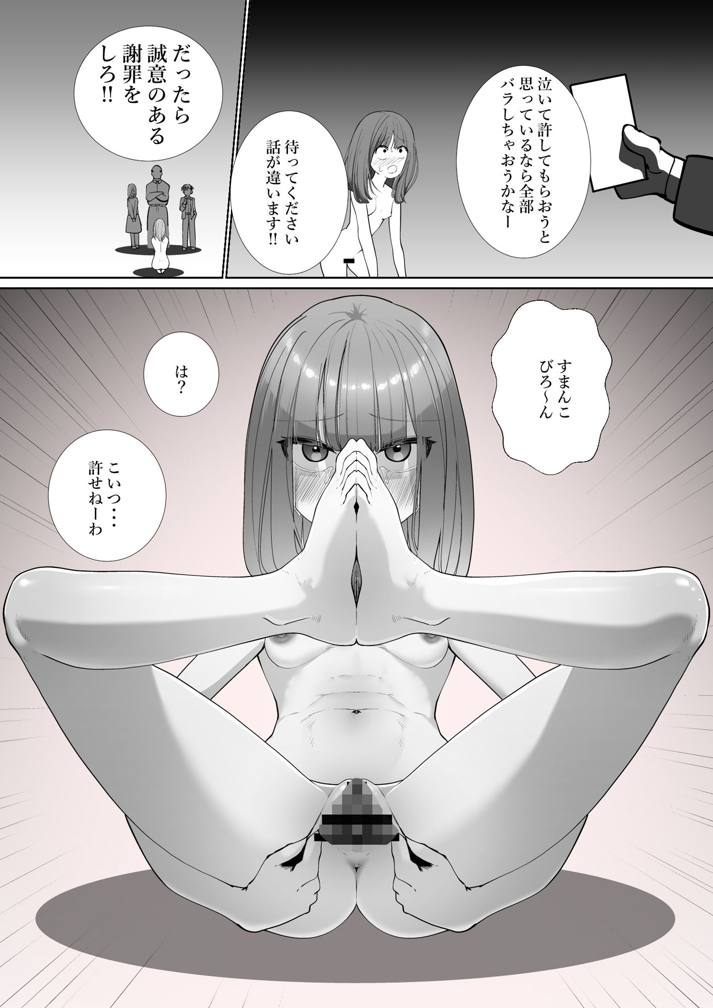 羞恥で謝罪！！ - サンプル画像 3