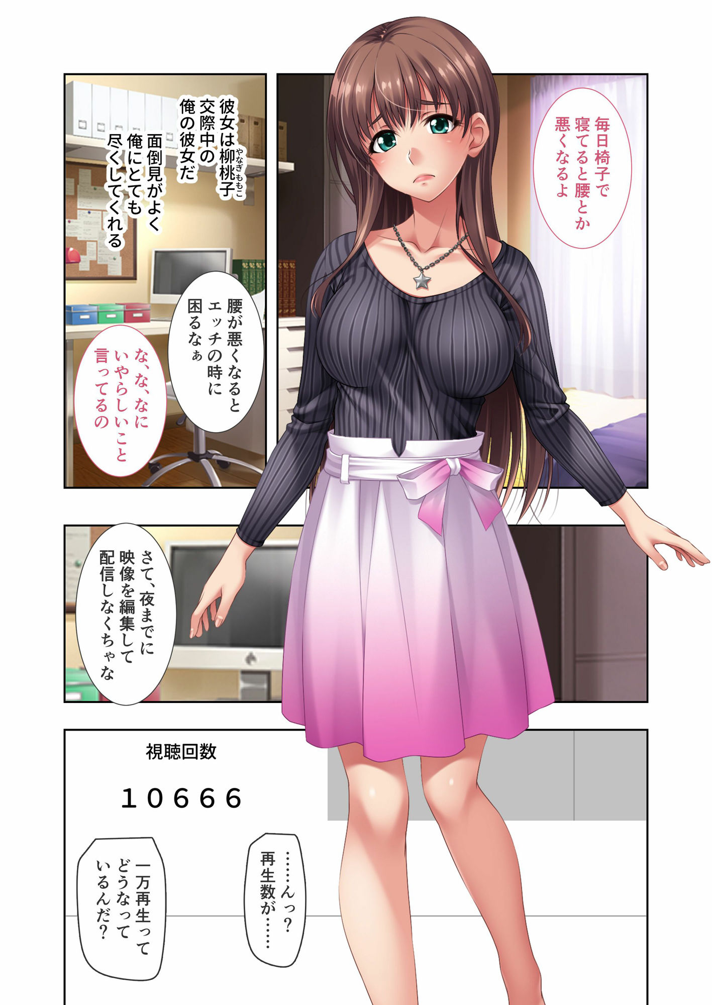 セックス・ストリーミング 〜痴態を配信して興奮する女たち〜 素人ハメ撮り編＋桃子編 モザイクコミック総集編 - サンプル画像 1