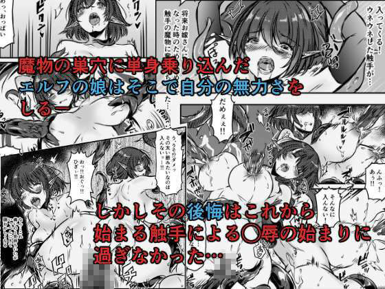 魔物の巣穴で触手責めエルフの妹 - サンプル画像 1