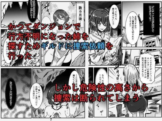 魔物の巣穴で触手責めエルフの妹 - サンプル画像 2