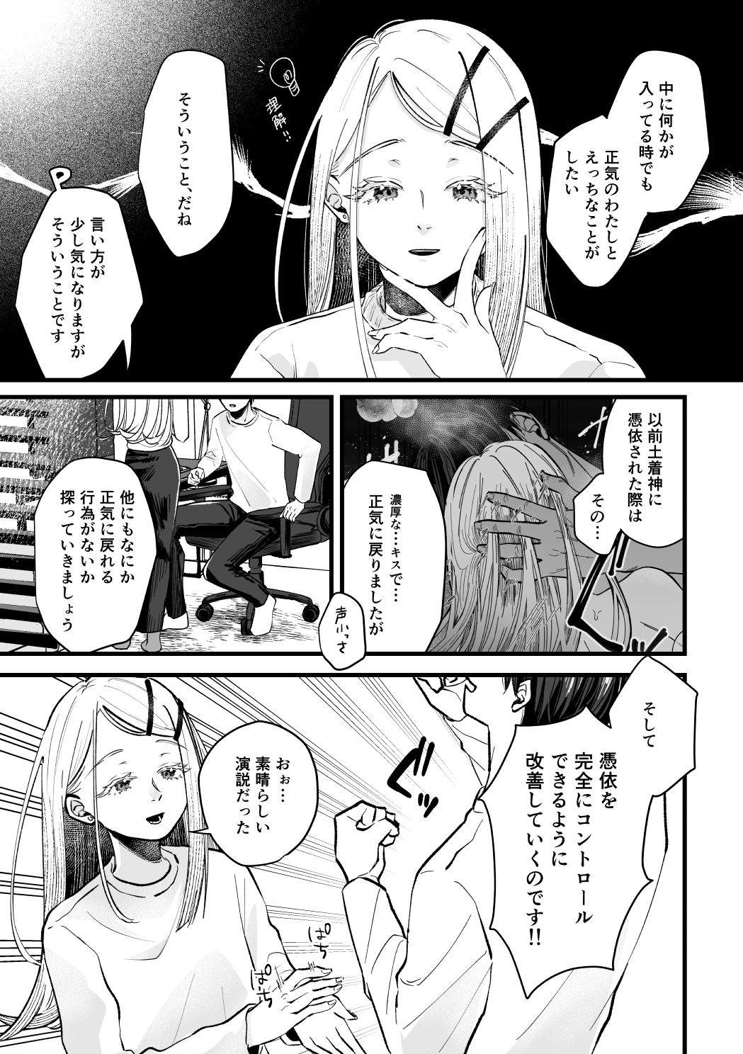 体質快善録 - サンプル画像 4