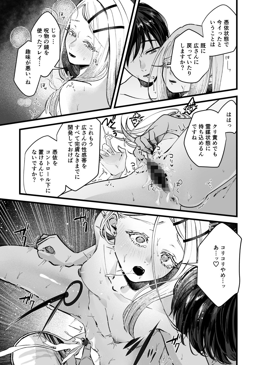 体質快善録 - サンプル画像 7