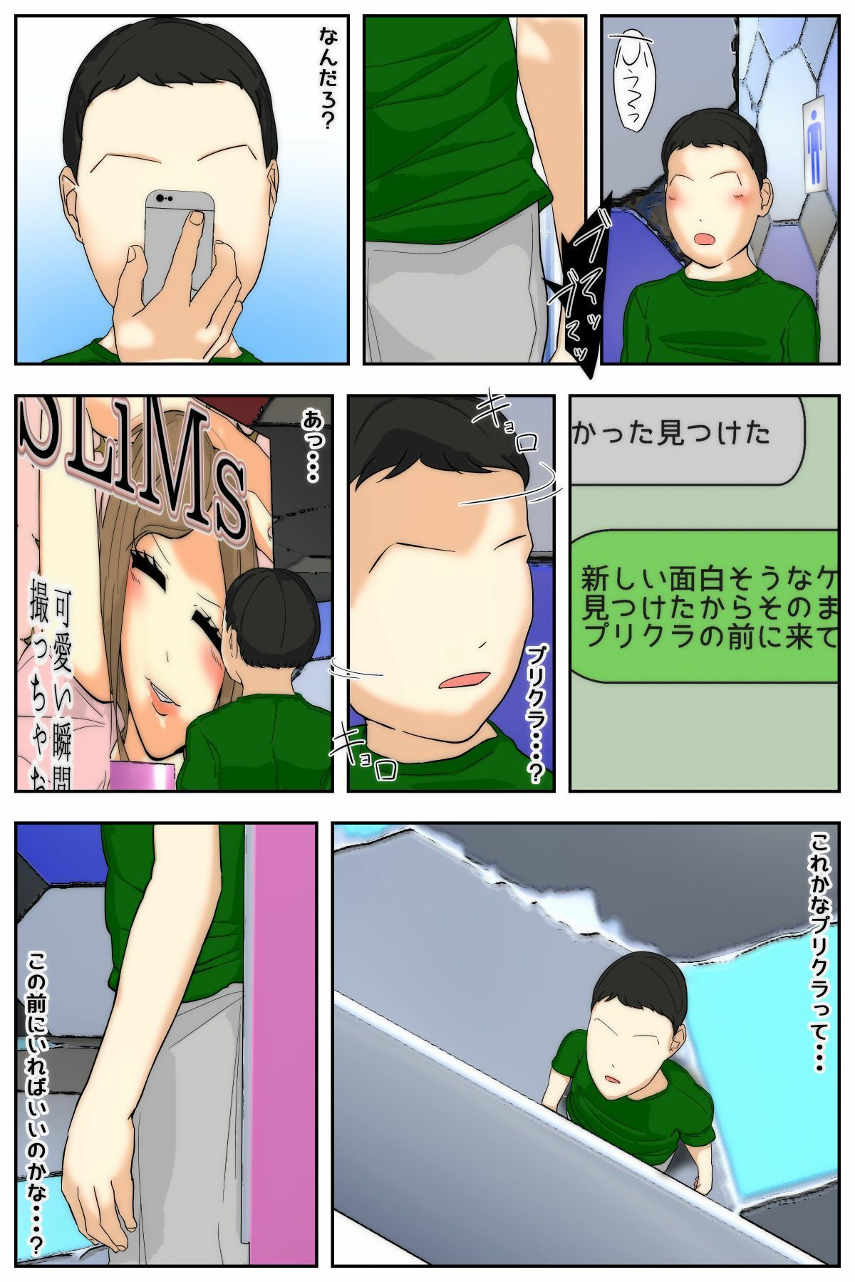 ぼくのママが同級生たちにヤりたい放題されました。 ゲーセン編 後編 - サンプル画像 3