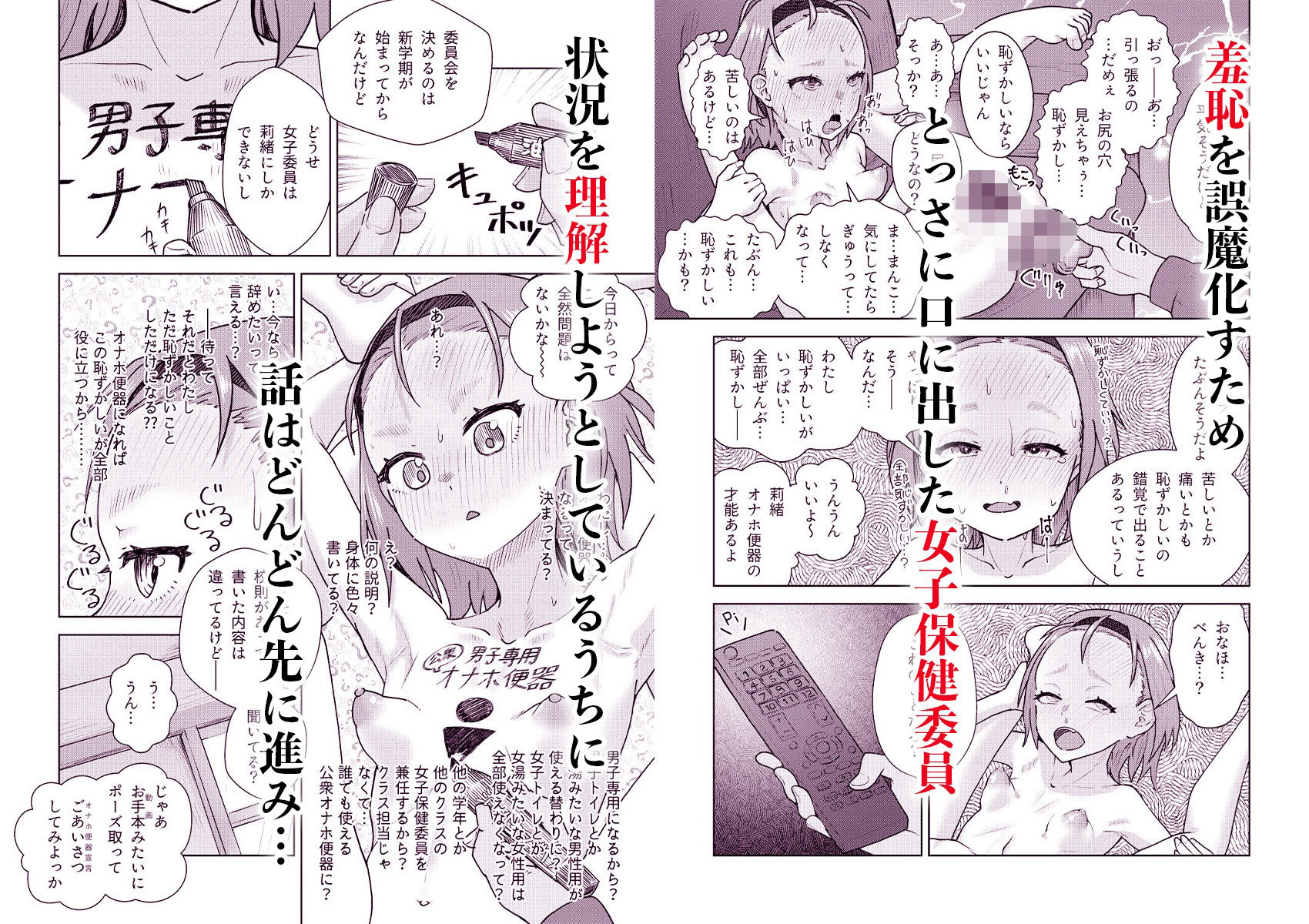 全寮制男子校に進学した自爆っ娘がオナ保健委員になるまで - サンプル画像 8